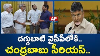 AP CM Chandrababu Serious on Daggubati Venkateshwara Rao and Hitesh meets YS Jagan