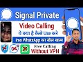 Signal Private Video Calling | imo WhatsApp बंद करो | Signal App kaise Use Kare