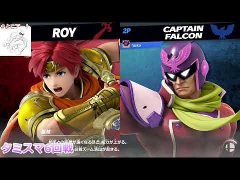 【スマブラSP】おにえすロイとの炎のバトルが熱すぎた