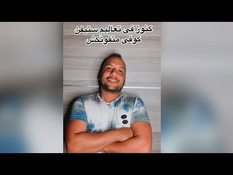 حكم وتعاليم ستيفن آر. كوفي  ارض الكتب