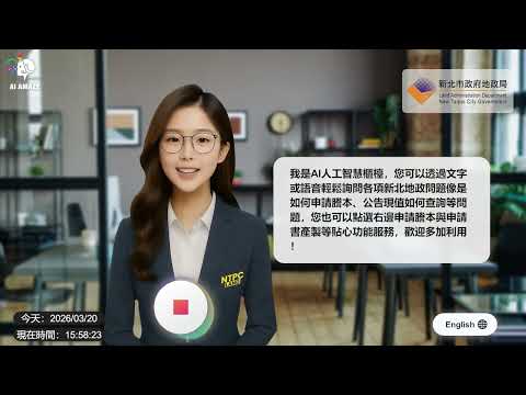 AI人工智慧櫃檯介紹