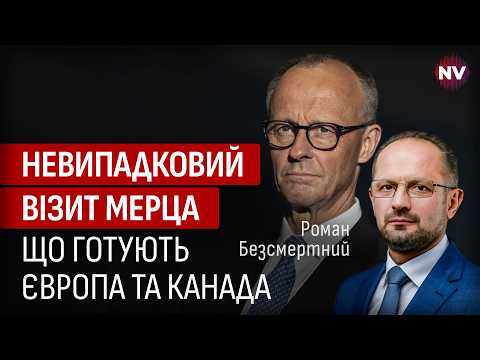 Мерц отримав карт-бланш та перетворює Європу на реальну силу | Роман Безсмертний