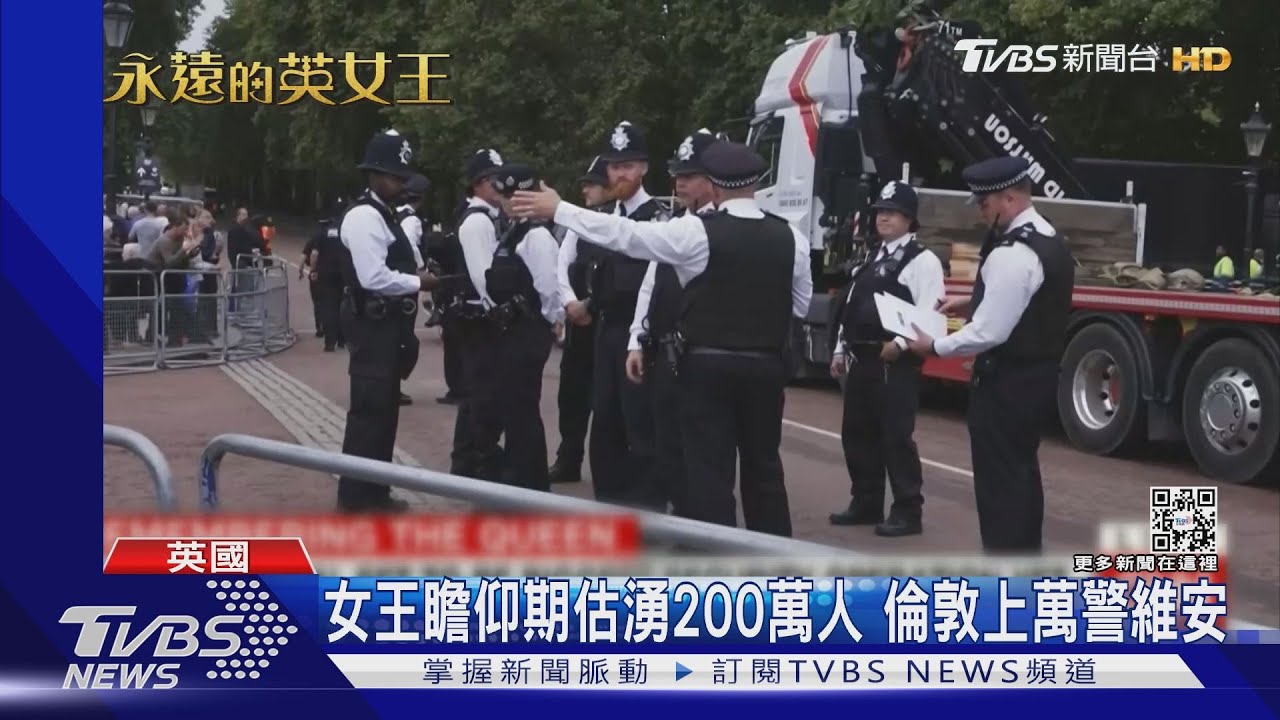 每天上萬警出動維安女王國葬前夕 兩倫敦員警當街遇刺