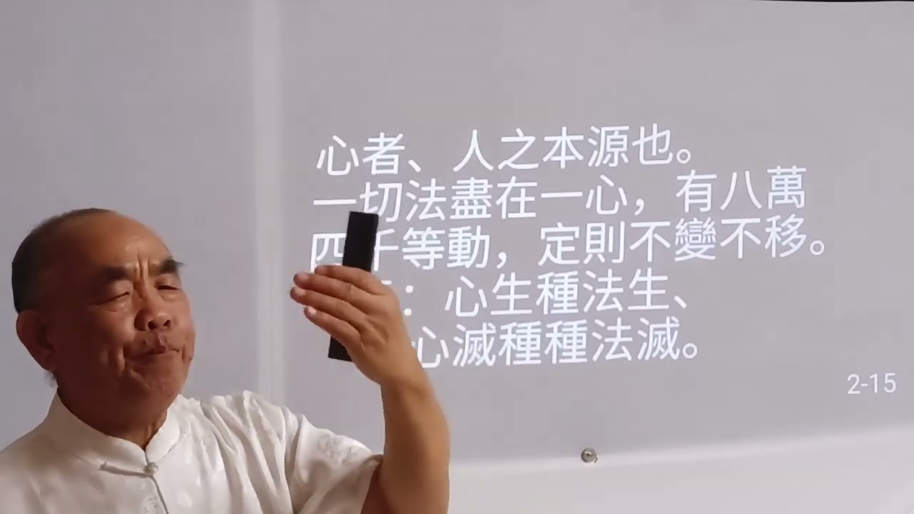 摩訶般若波羅蜜多心經闡微(五) 林坤伯 前人主講