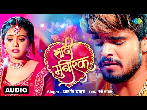 शादी मुबारक (Full Audio) — watch video