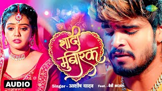 शादी मुबारक (Full Audio)