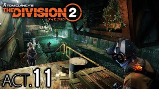 ディビジョン２(Division2)[第11回　みんなでレイド！]　実況プレイ　PS5