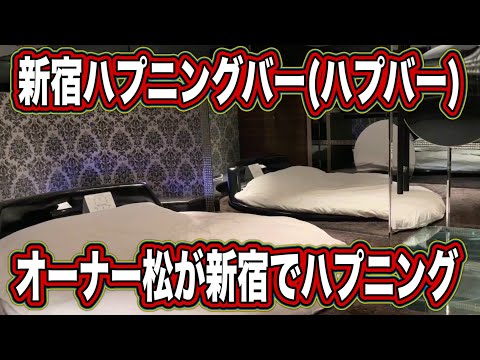 ハプニングバー（ハプバー）新宿・歌舞伎町でエロプレイ - 新宿ハプニングバー アグリーアブル