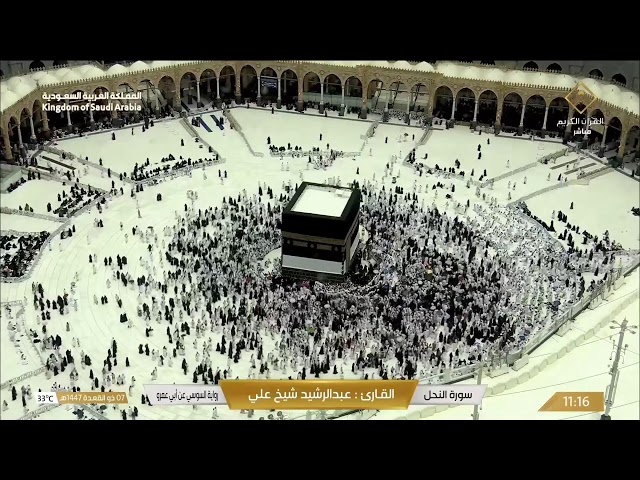 القرآن الکریم