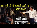 Iss Movie Jaisi Kahani Orr Movie End Kabhi Nahi Dekha Hoga | Movie Review Plot In Hindi | Recap