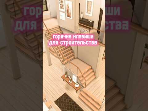 Лайфхаки для строительства в Симс 4 | #buildsims4 #sims4build #симс4строительство#sims4