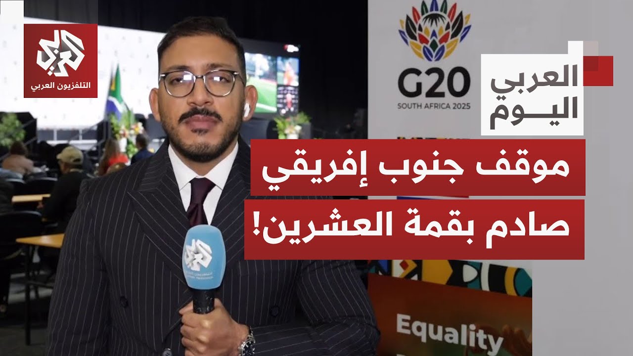 ماذا حملت اشغال قمة العشرين اليوم بشأن دعم مسارات السلام العادل في كلٍ من الس