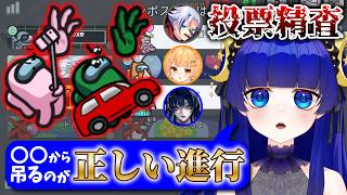 正しい進行提示と投票精査で白くなる 【Among Us / アモアス / 宇宙人狼】#ユズんぐあす