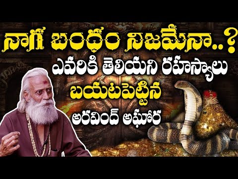Mystery Of Naga Bandham | History Of Naga Bandham | NagaBandham Mystery Revealed by Aravindh Aghori