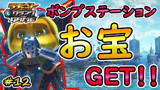 【ラチェット＆クランク THE GAME】(実況)敵の水上基地に侵入！新装備ＧＥＴ！？【＃１２】
