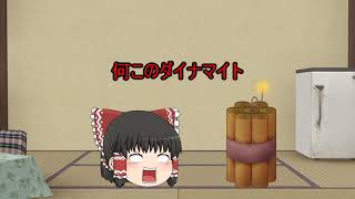 （ゆっくり茶番）霊夢にドッキリしてみた