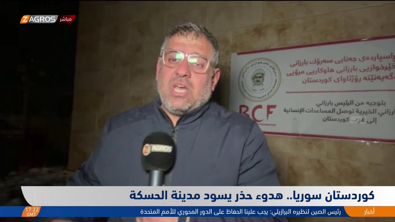 فيديو | كوردستان سوريا.. مؤسسة بارزاني الخيرية تواصل تقديم المساعدات للنازحين