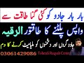 Bar Bar Jadu Ko Wapis Paltne Ka Dam Al Ruqyah Al Shariah Strong Ruqyah To Reverse Black Magic