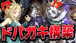 【ふざけんな】対戦相手が使っていた『神碑×道化の一座』が不快感MAXすぎてやばいｗｗｗ【遊戯王マスターデュエル】【Yu-Gi-Oh! Master Duel】
