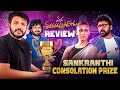 Mana Shankara Vara Prasad Garu Movie Review By Barbell