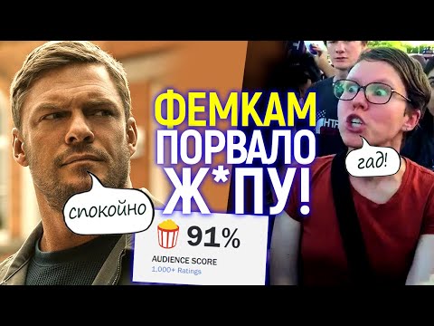 Фемок порвало)) Как "токсично-маскулинный" сериал покорил мир и что это значит?