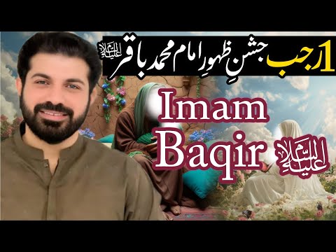 1 Rajab Al Marajab Jashan E Zahoor E Imam Muhammad Baqir (as) | Allama Asif Raza Alvi | #yaali