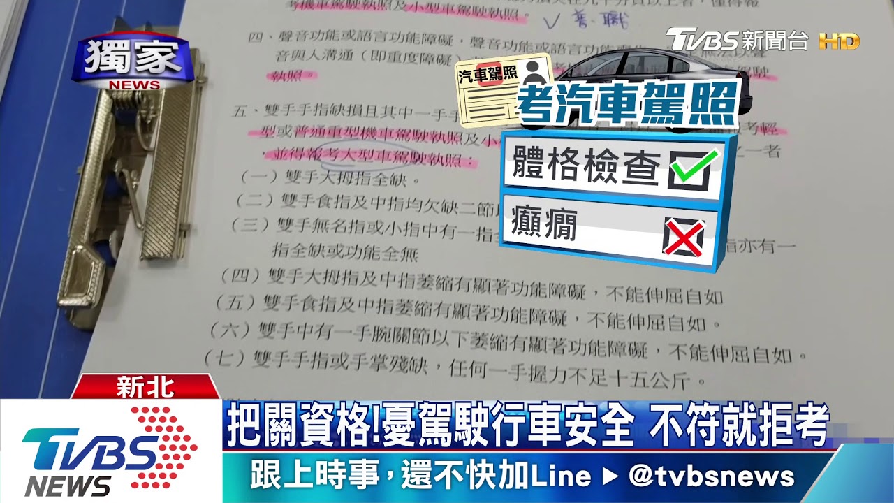 為何不能考!無醫生證明 遭監理站拒考照