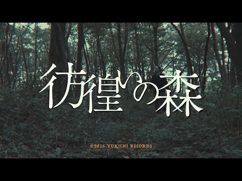 NORIKIYO / 彷徨いの森