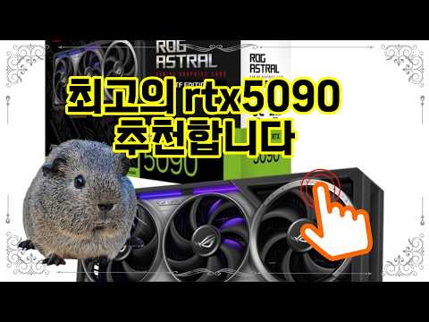 ❤️추천 rtx5090 최고의 게이밍 퍼포먼스! 🚀 지포스 RTX 5090으로 승부하세요! 🎮