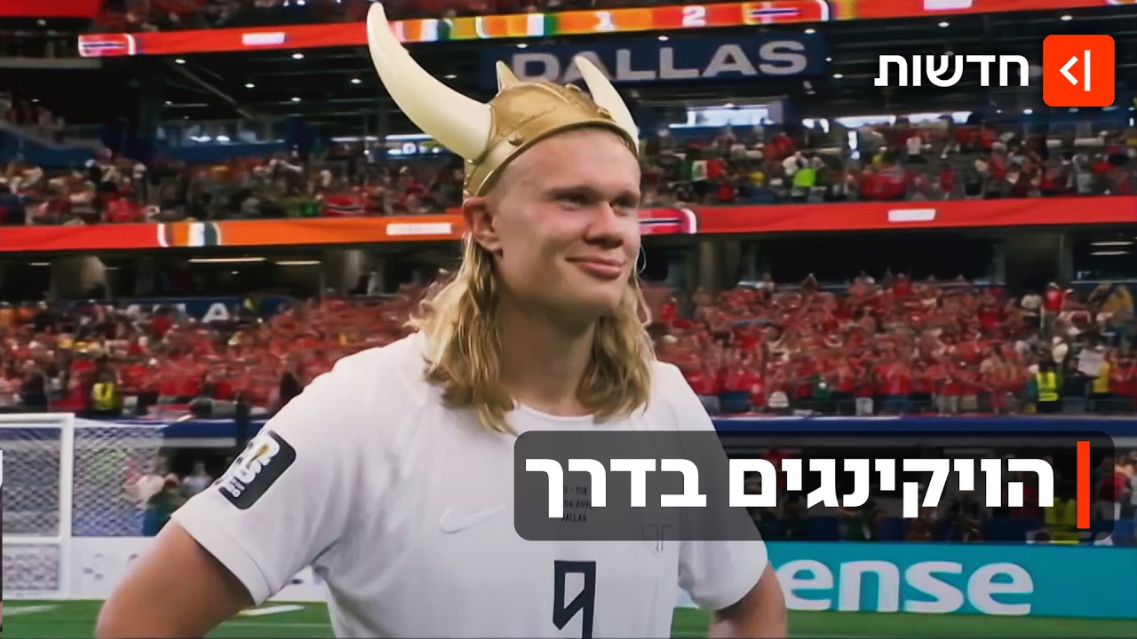 חותרים אל הניצחון: נורווגיה עלתה לשמינית הגמר והאוהדים סוחפים את הטורניר
