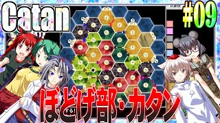 【ゆっくり実況】カタンにねっとり勝たん.Part09【WintheCatan】