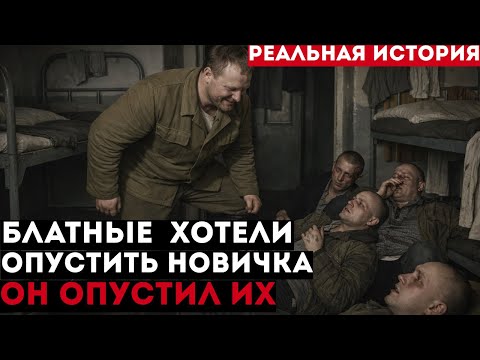 Пахан ПОБЛЕДНЕЛ увидев ЧТО сделал новичок с БЛАТНЫМИ | Документальная драма