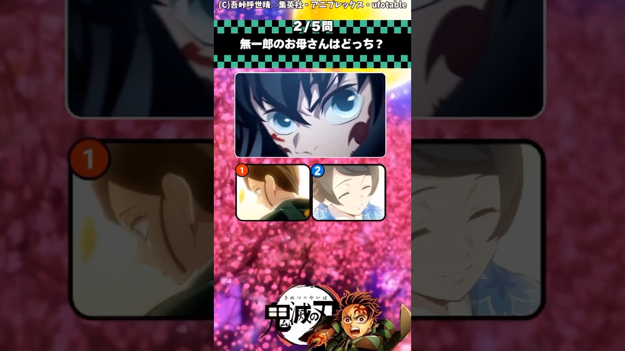 【鬼滅の刃】無一郎クイズ!【アニメ】#アニメ #クイズ #鬼滅の刃