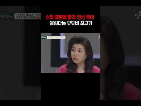 수입 때문에 딸과 함께 유튜브 찍는다는 최고기#금쪽상담소 https://img.youtube.com/vi/6xcefTk_32w/0.jpg 수입 때문에 딸과 함께 유튜브 찍는다는 최고기#금쪽상담소