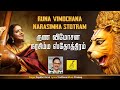 Runa Vimochana Narasimha Stotram || Thirukanden || Gayathri Girish || With Lyrics || Vijay Musicals