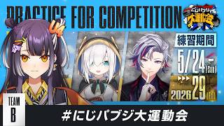 【PUBG MOBILE】#にじパブジ大運動会 にむけてアルスさん＆不破さんとGO！【海妹四葉/にじさんじ】