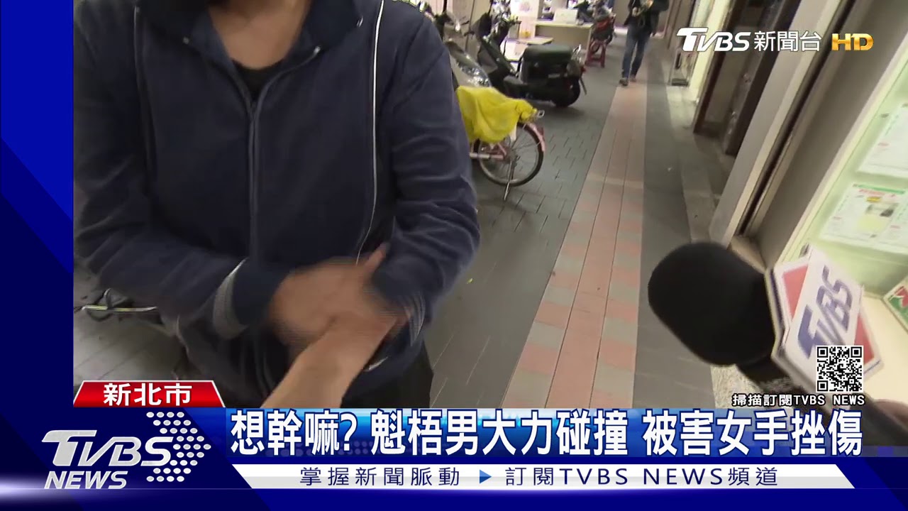 專挑女路人!街頭隨機「撞」 永和多人受害