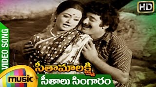 Seetha Mahalakshmi Movie Songs  Seethalu Singaram 