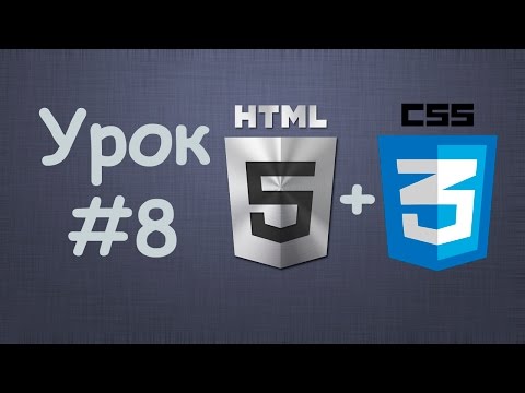 Создаем сайт на HTML5 CSS3 Урок №1 – Вступление