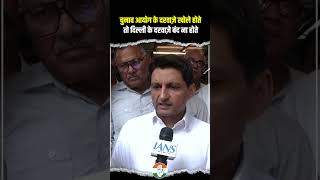 Deepender Hooda ने बड़ी बात कह दी | Congress | Protest | Gyanesh Kumar