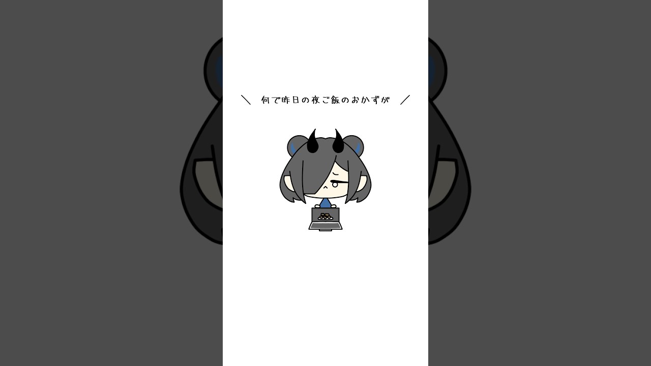 【#青鬼妹の日常】昨日電子レンジを使ったのは私 #shorts #vtuber