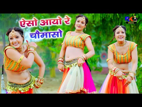 ऐसो आयो रे चौमासो सब चुचावे पाटिया | Aeso Aayo Re Chomaso | Bhupendra Khatana Viral Rasiya 2024