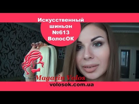 Накладний хвіст, штучний, 60 см, 120-130г, колір №613 video