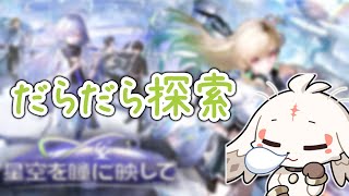 【鳴潮】だらだらノープラン探索配信 53