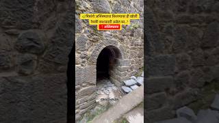 Download lagu 🚩ही सैनिकांसाठी देवळी असू शकते का?😳 #shivajimaharaj #ajinkyatara #shorts #raigad mp3