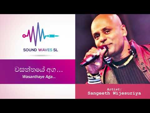 වසන්තයේ අග (Acoustic) සංගීත් විජේසුරිය | Wasanthaye Aga  Sangeeth Wijesuriya