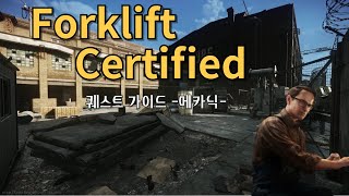 Forklift Certified ㅣ 메카닉 퀘스트 ㅣ 타르코프
