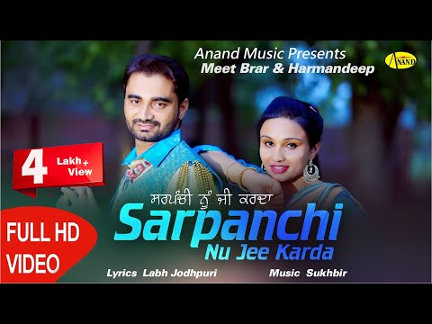 Sarpanchi Nu Jee Karda