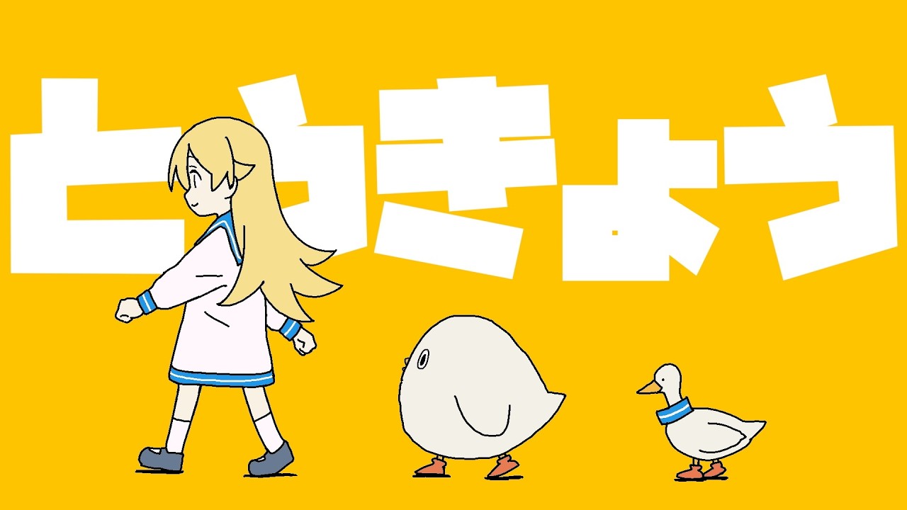 Yukopi - とうきょう (feat.歌愛ユキ)