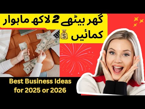 2025 & 2026 Profitable Business Ideas|Best Business Ideas For Women at Home|#business #homemade